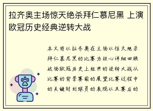 拉齐奥主场惊天绝杀拜仁慕尼黑 上演欧冠历史经典逆转大战 拉齐奥主场惊天绝杀拜仁慕尼黑 上演欧冠历史经典逆转大战