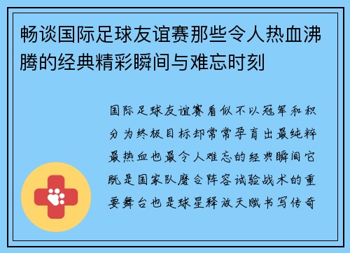 畅谈国际足球友谊赛那些令人热血沸腾的经典精彩瞬间与难忘时刻 畅谈国际足球友谊赛那些令人热血沸腾的经典精彩瞬间与难忘时刻
