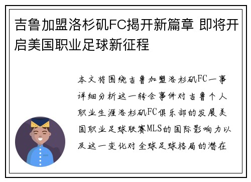 吉鲁加盟洛杉矶FC揭开新篇章 即将开启美国职业足球新征程 吉鲁加盟洛杉矶FC揭开新篇章 即将开启美国职业足球新征程
