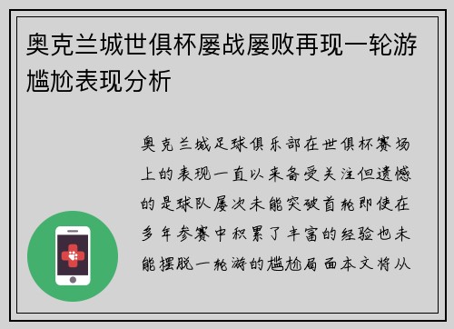 奥克兰城世俱杯屡战屡败再现一轮游尴尬表现分析 奥克兰城世俱杯屡战屡败再现一轮游尴尬表现分析