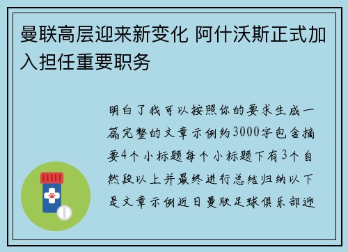 曼联高层迎来新变化 阿什沃斯正式加入担任重要职务
