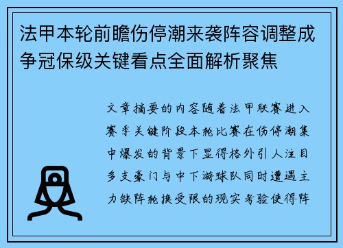 法甲本轮前瞻伤停潮来袭阵容调整成争冠保级关键看点全面解析聚焦 法甲本轮前瞻伤停潮来袭阵容调整成争冠保级关键看点全面解析聚焦
