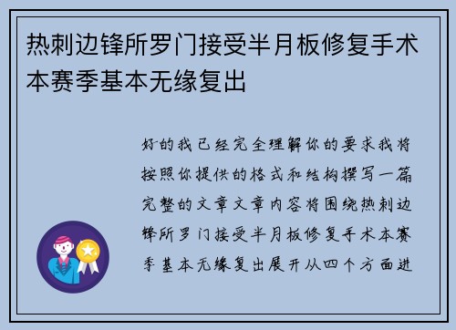 热刺边锋所罗门接受半月板修复手术本赛季基本无缘复出